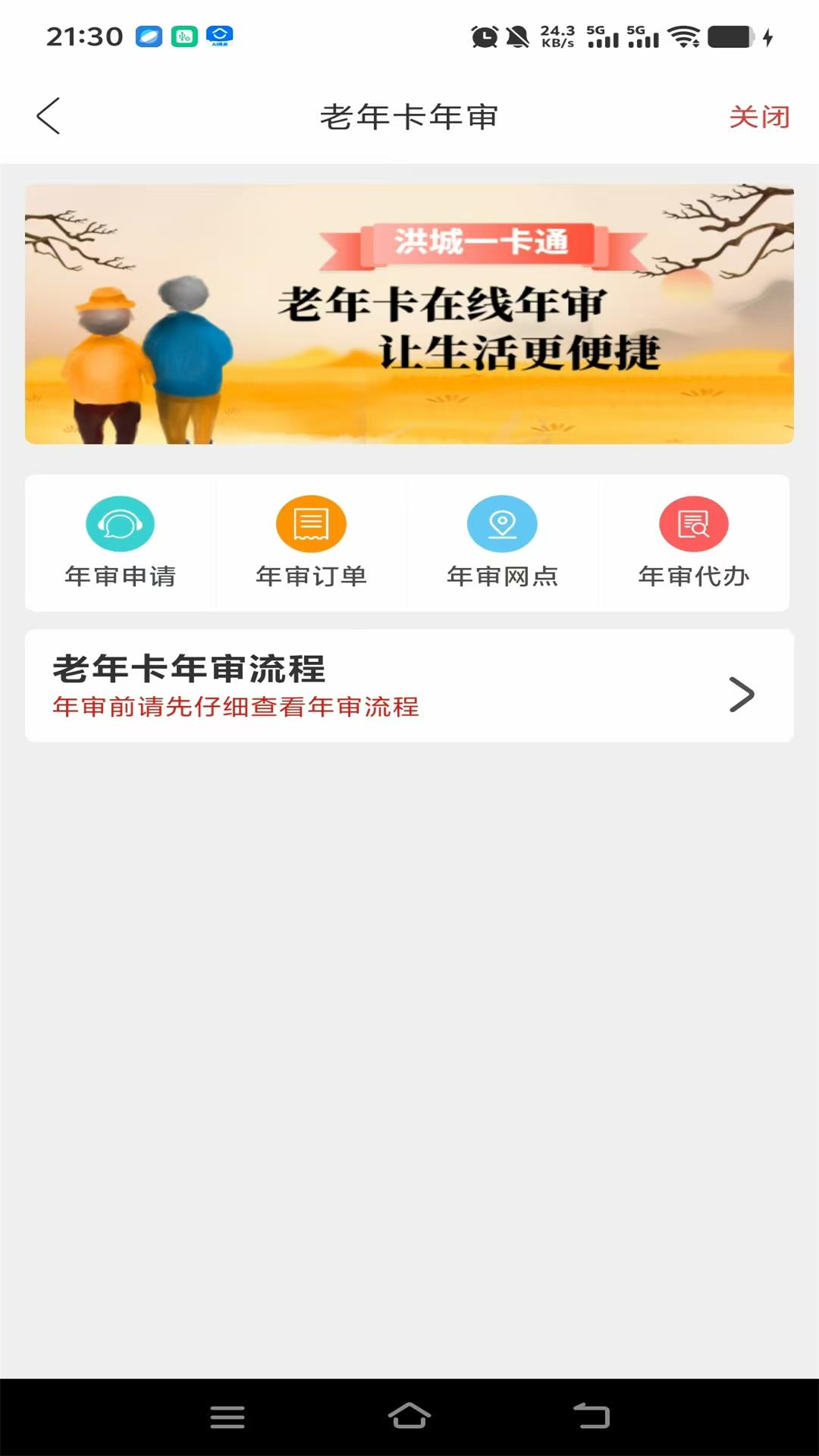 精彩截图-洪城一卡通2026官方新版