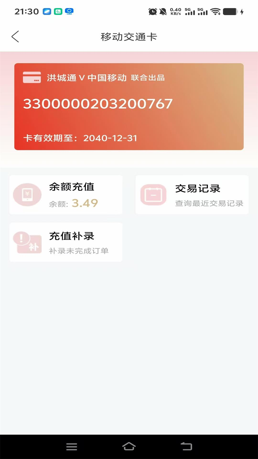 洪城一卡通 截图 4