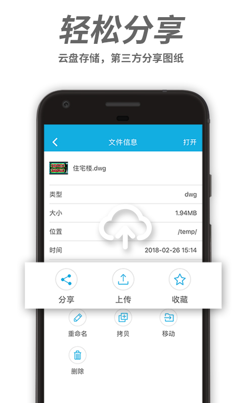 精彩截图-CAD手机看图2025官方新版