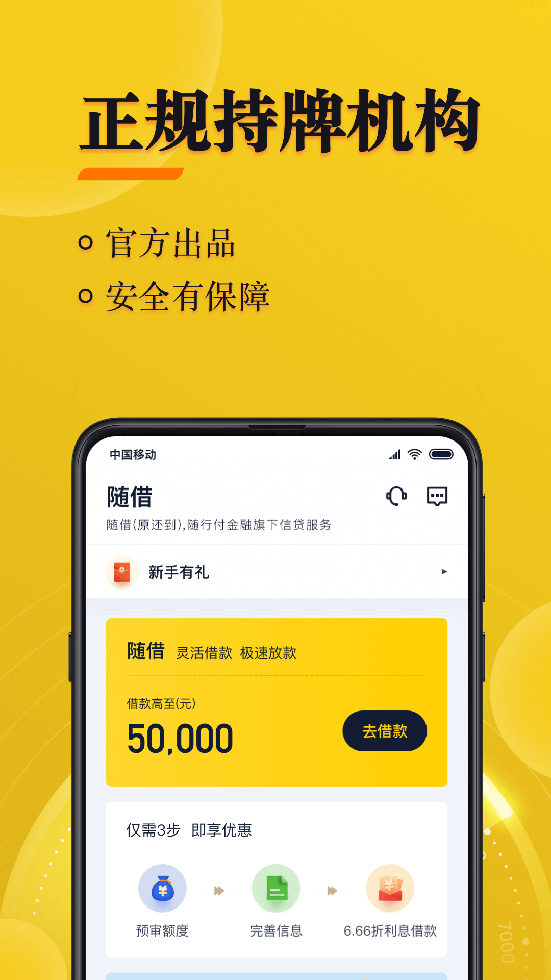 精彩截图-随借2025官方新版