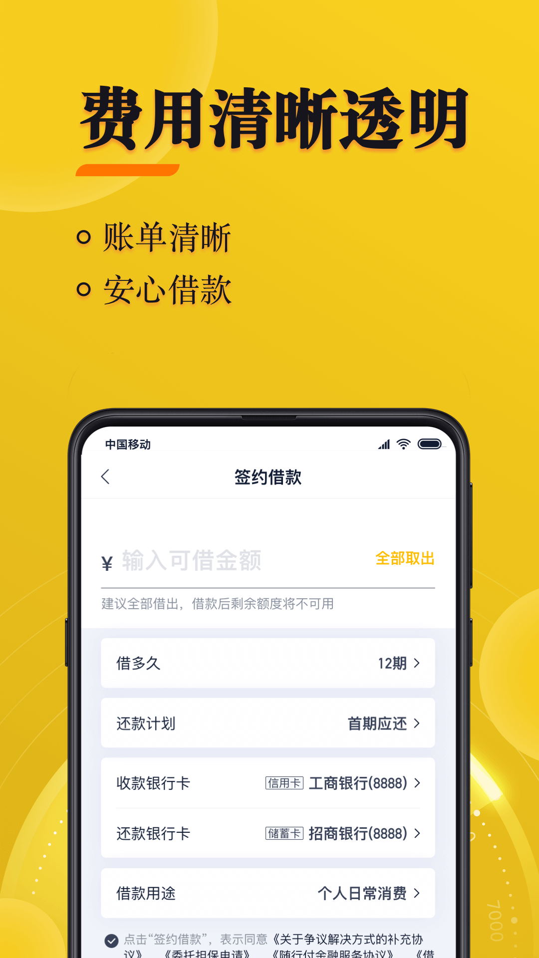 精彩截图-随借2025官方新版