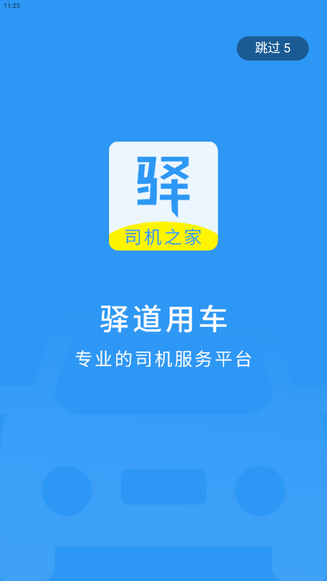 精彩截图-驿道用车2025官方新版