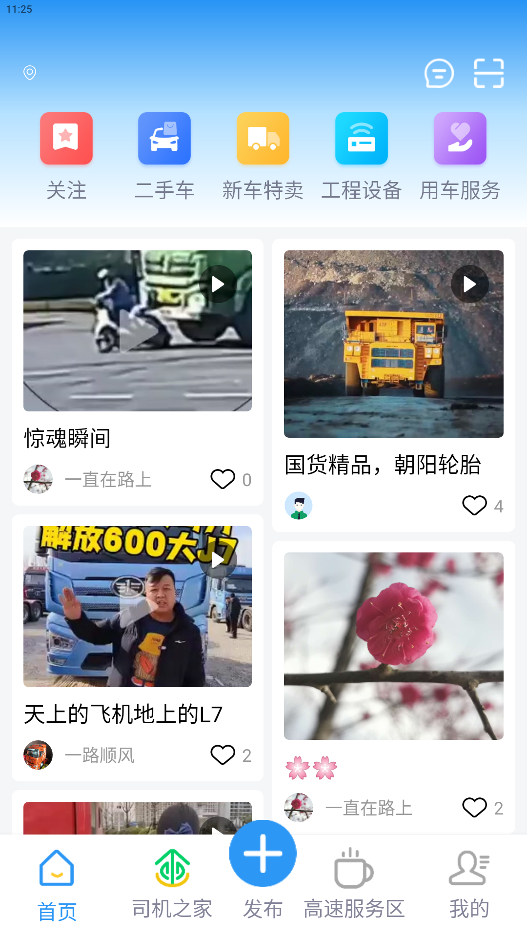 精彩截图-驿道用车2025官方新版
