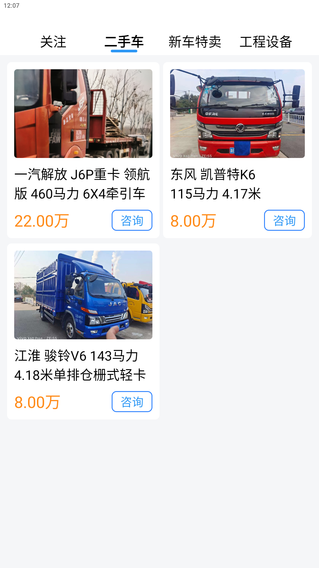 精彩截图-驿道用车2025官方新版