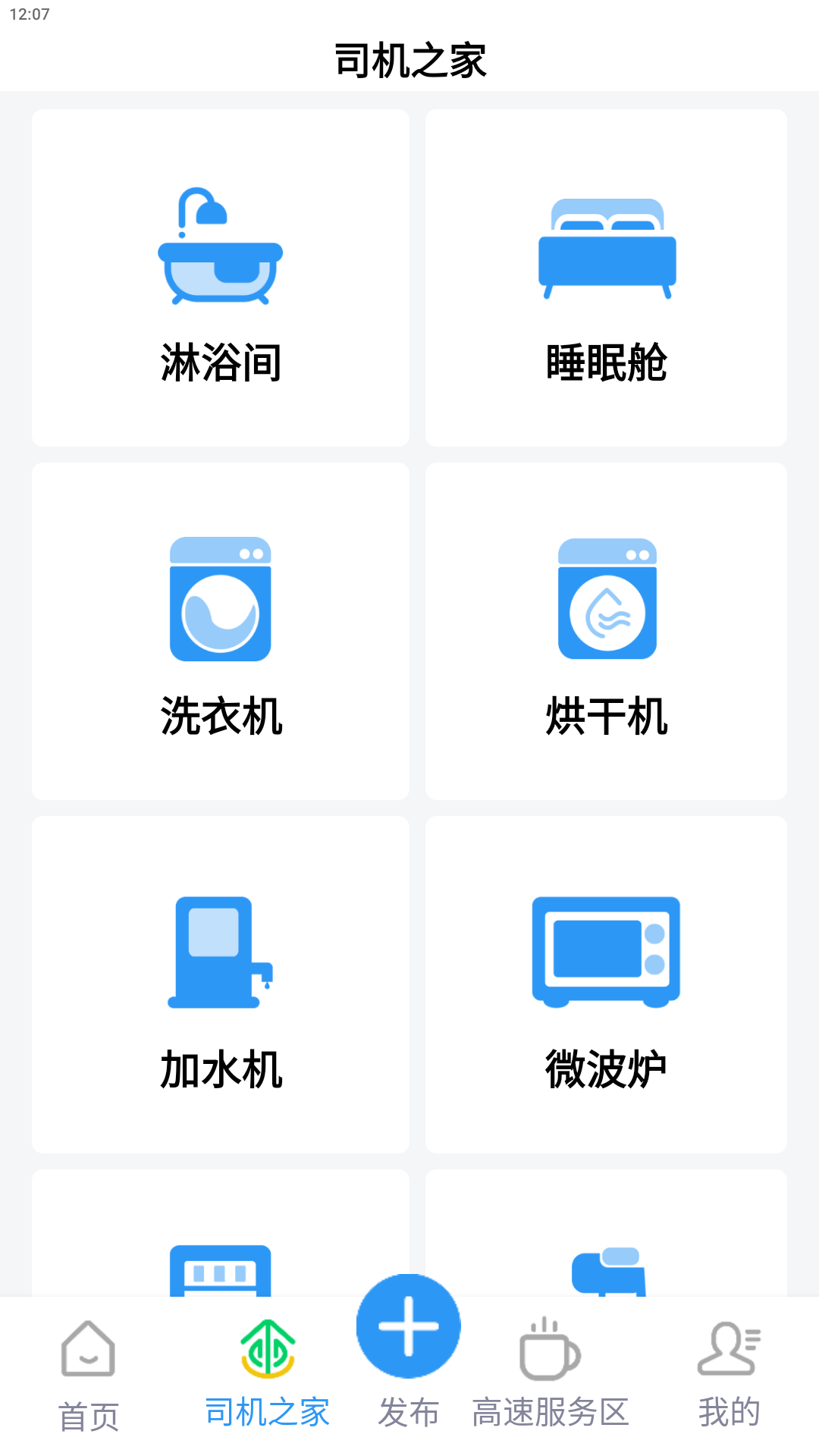 精彩截图-驿道用车2025官方新版