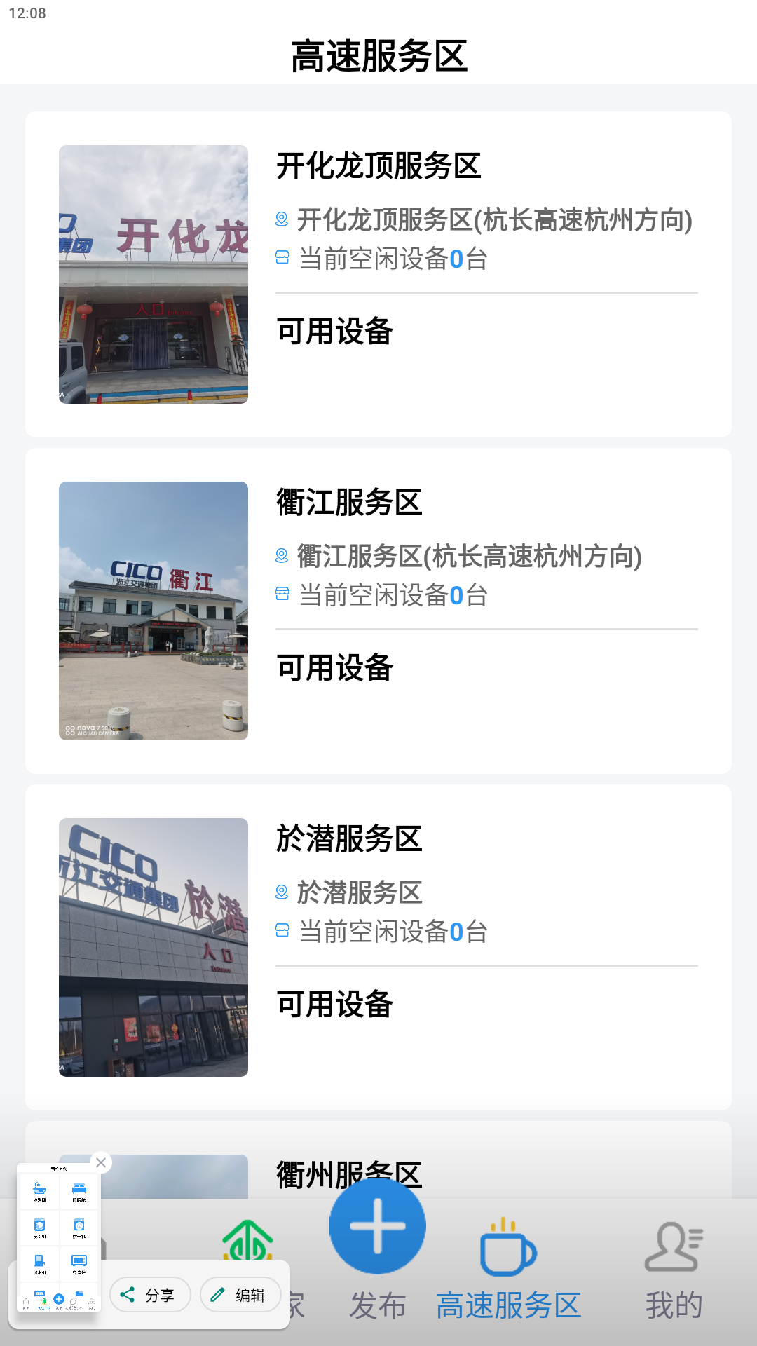 精彩截图-驿道用车2026官方新版