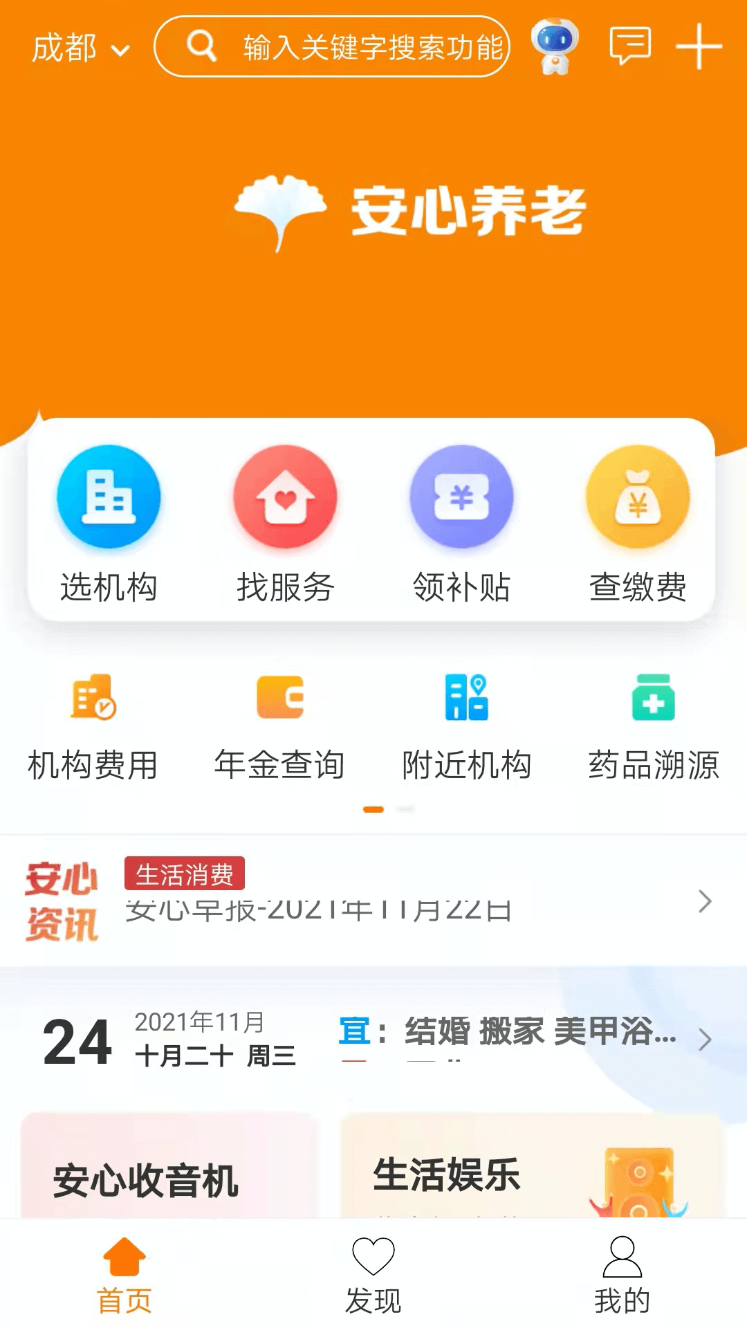 安心养老截图