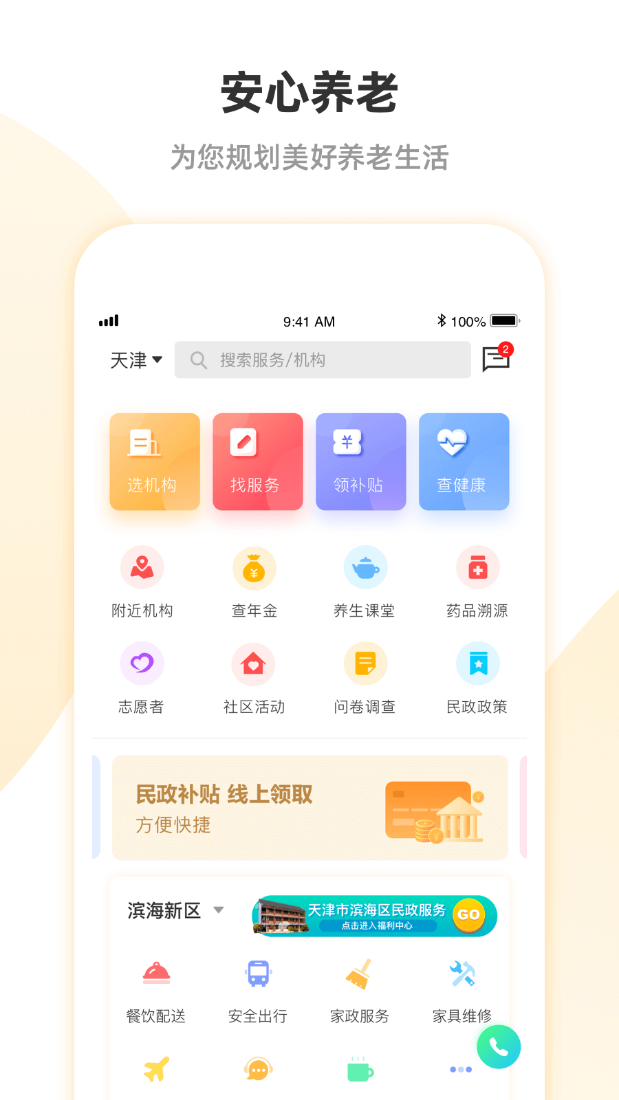 精彩截图-安心养老2025官方新版