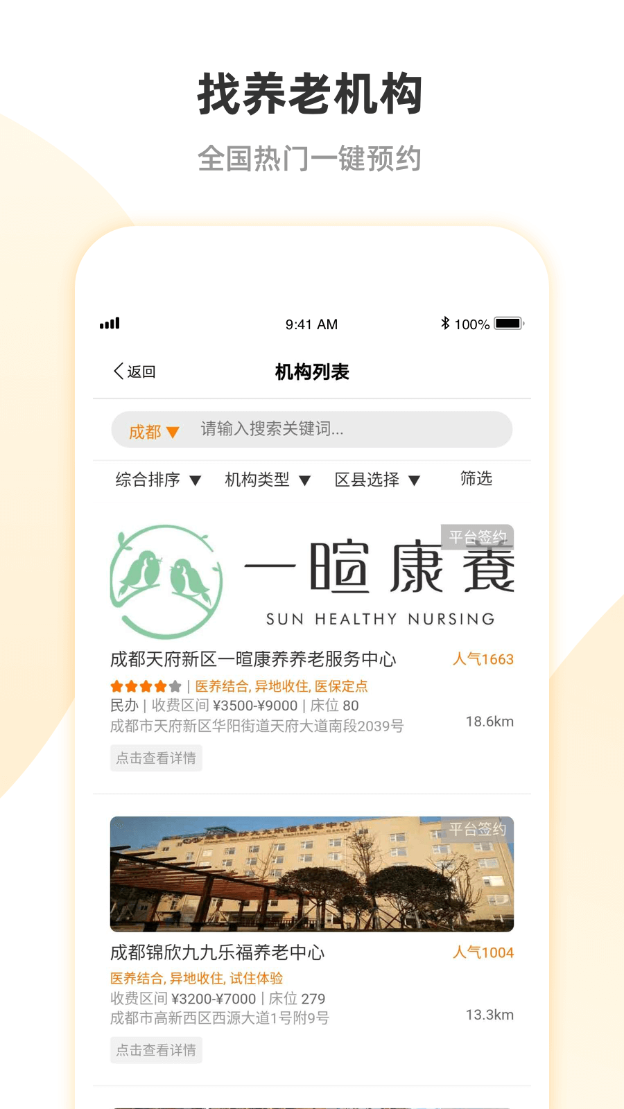 精彩截图-安心养老2025官方新版