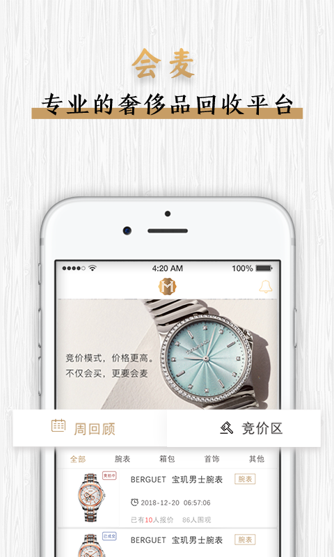 精彩截图-会麦奢侈品回收2025官方新版