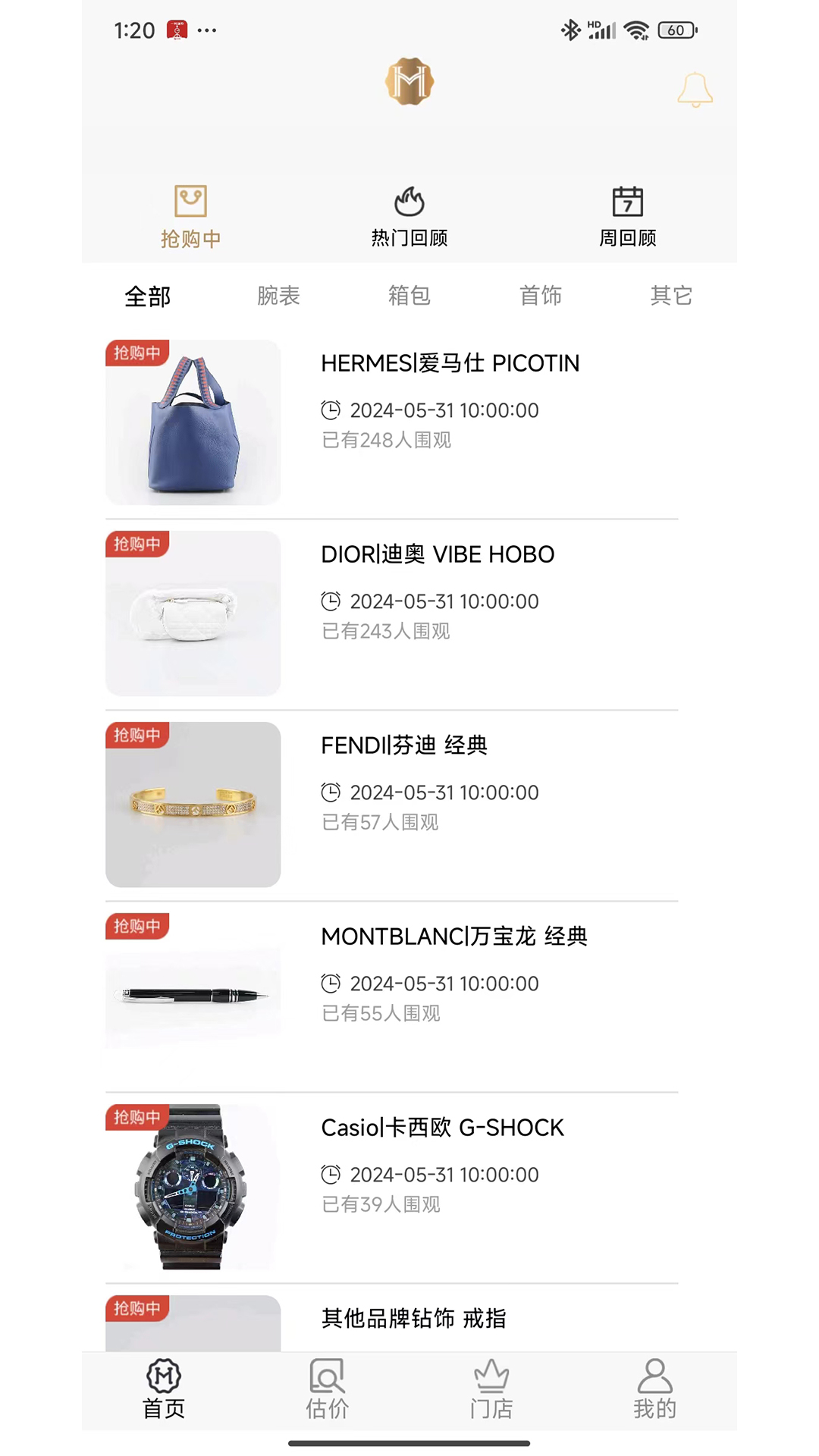 精彩截图-会麦奢侈品回收2026官方新版