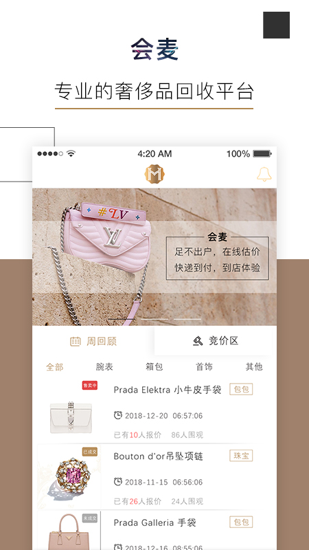 精彩截图-会麦奢侈品回收2026官方新版