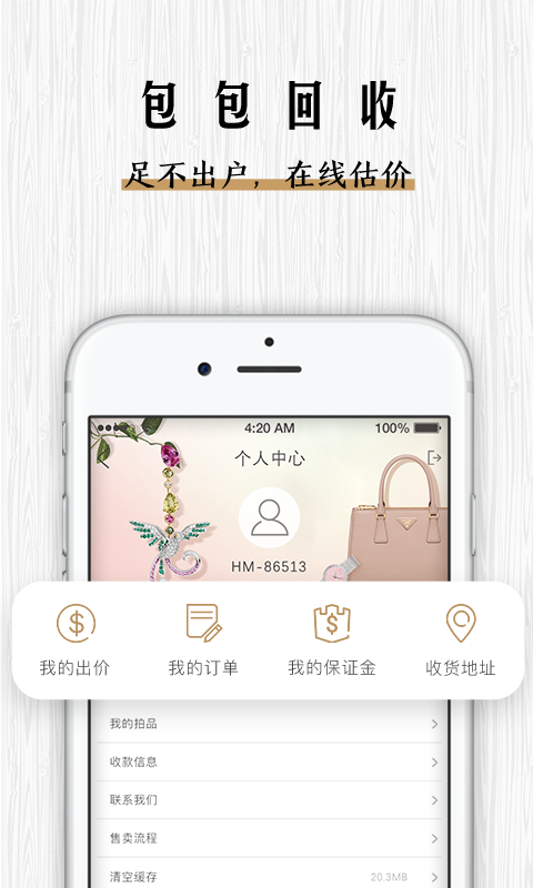 精彩截图-会麦奢侈品回收2025官方新版