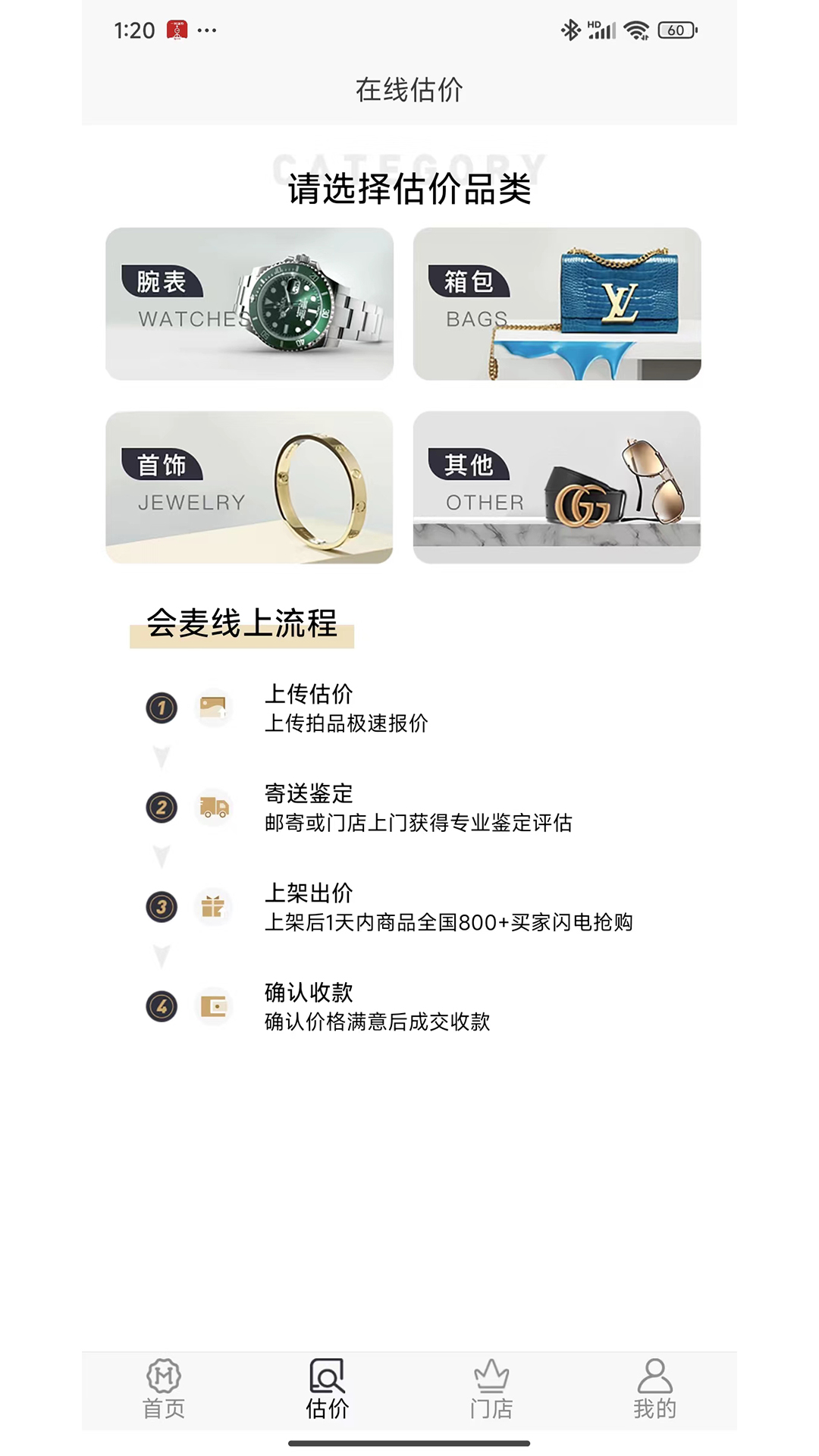 精彩截图-会麦奢侈品回收2026官方新版