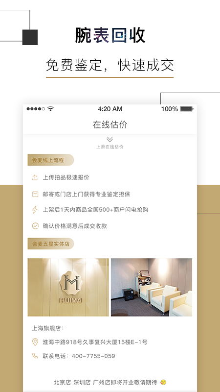 精彩截图-会麦奢侈品回收2026官方新版