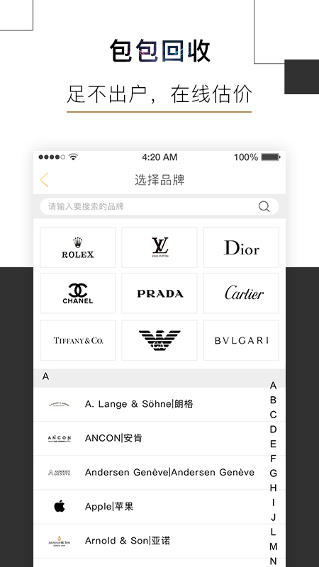 精彩截图-会麦奢侈品回收2026官方新版