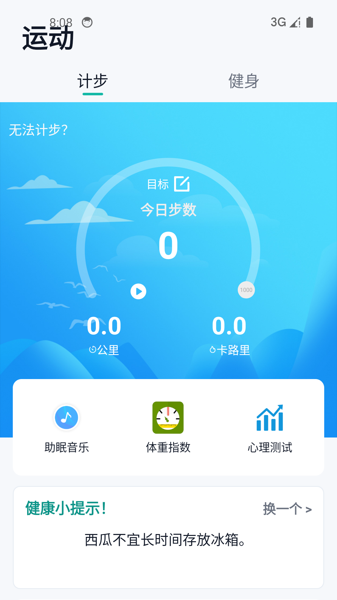 精彩截图-健康运动计步器2026官方新版
