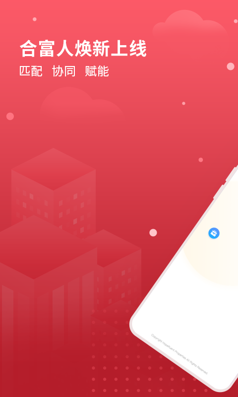 精彩截图-合富人2026官方新版