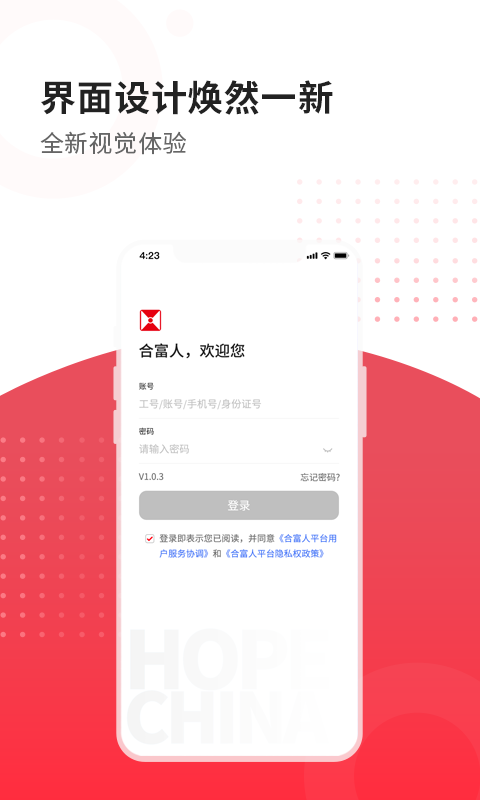 精彩截图-合富人2026官方新版