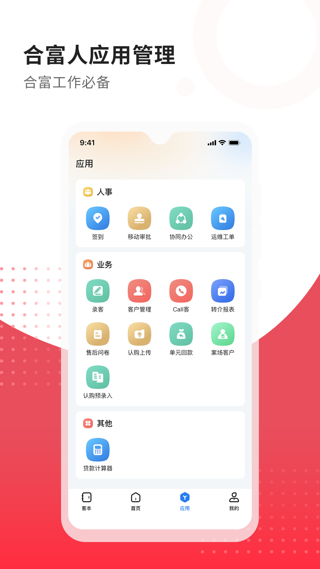 精彩截图-合富人2025官方新版