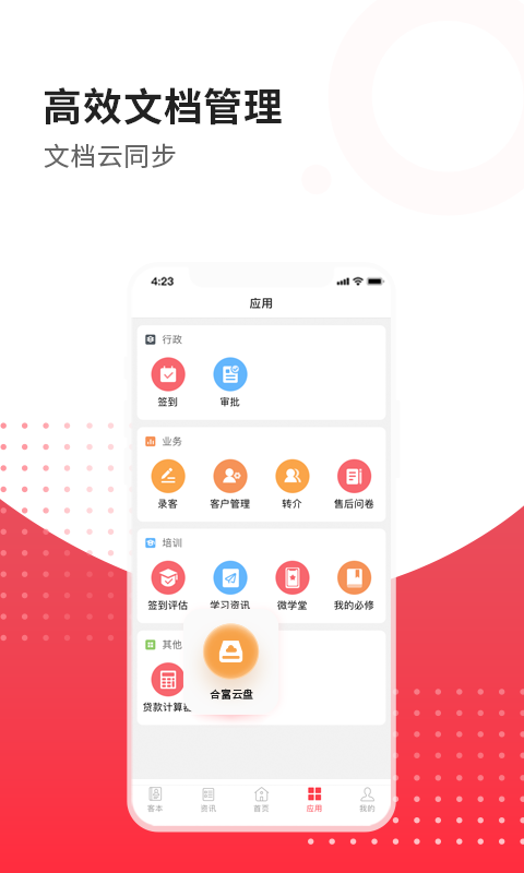 精彩截图-合富人2026官方新版
