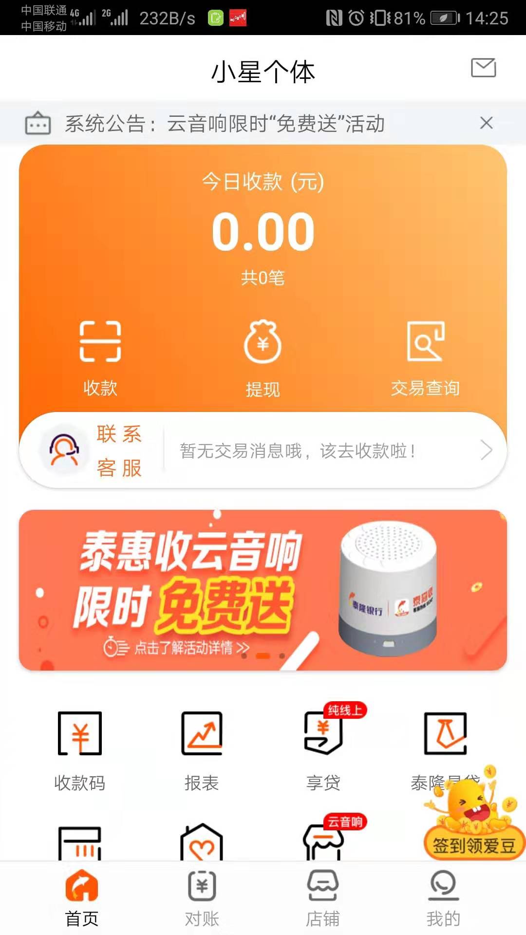 精彩截图-泰惠收2026官方新版