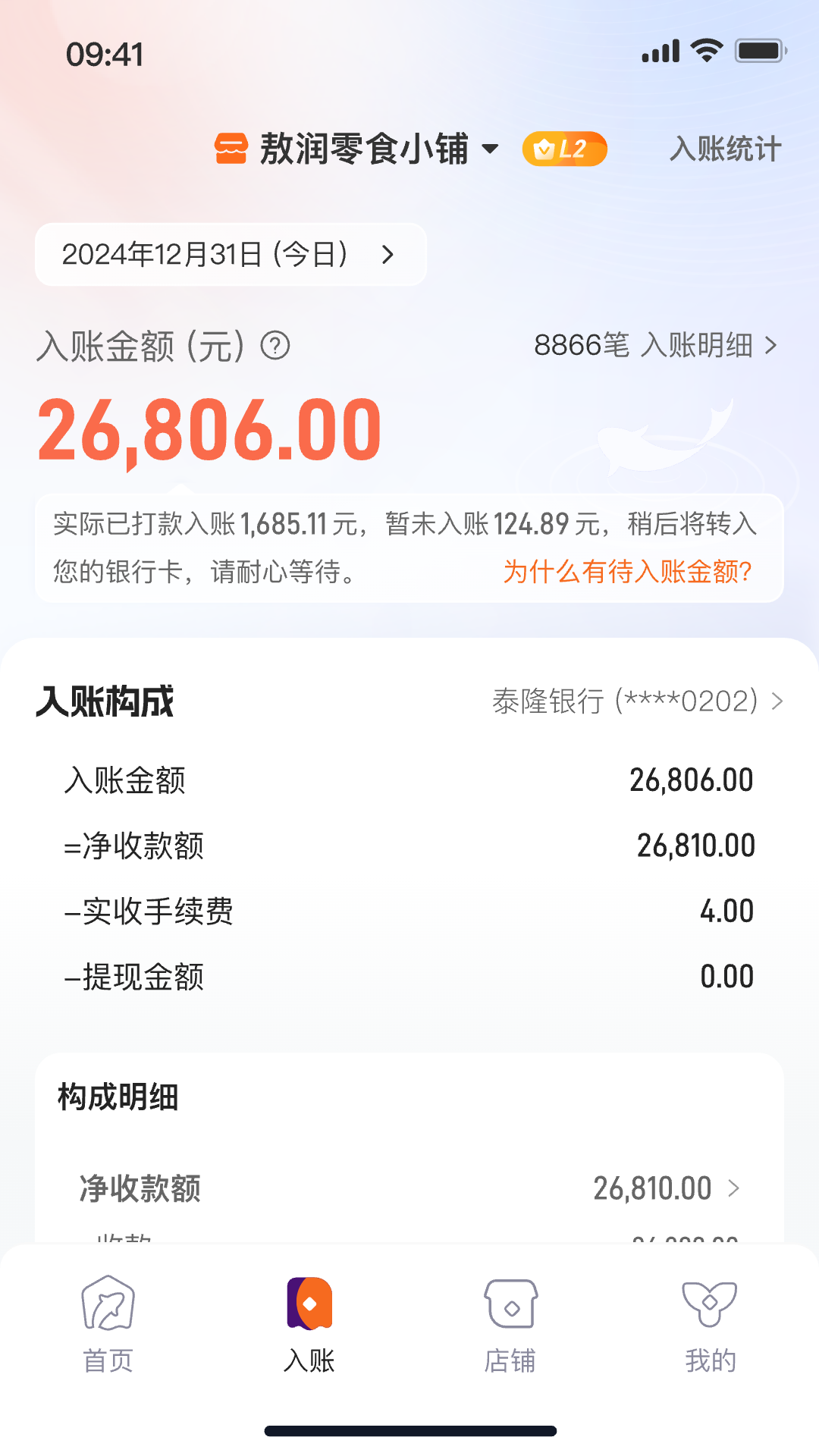 精彩截图-泰惠收2026官方新版