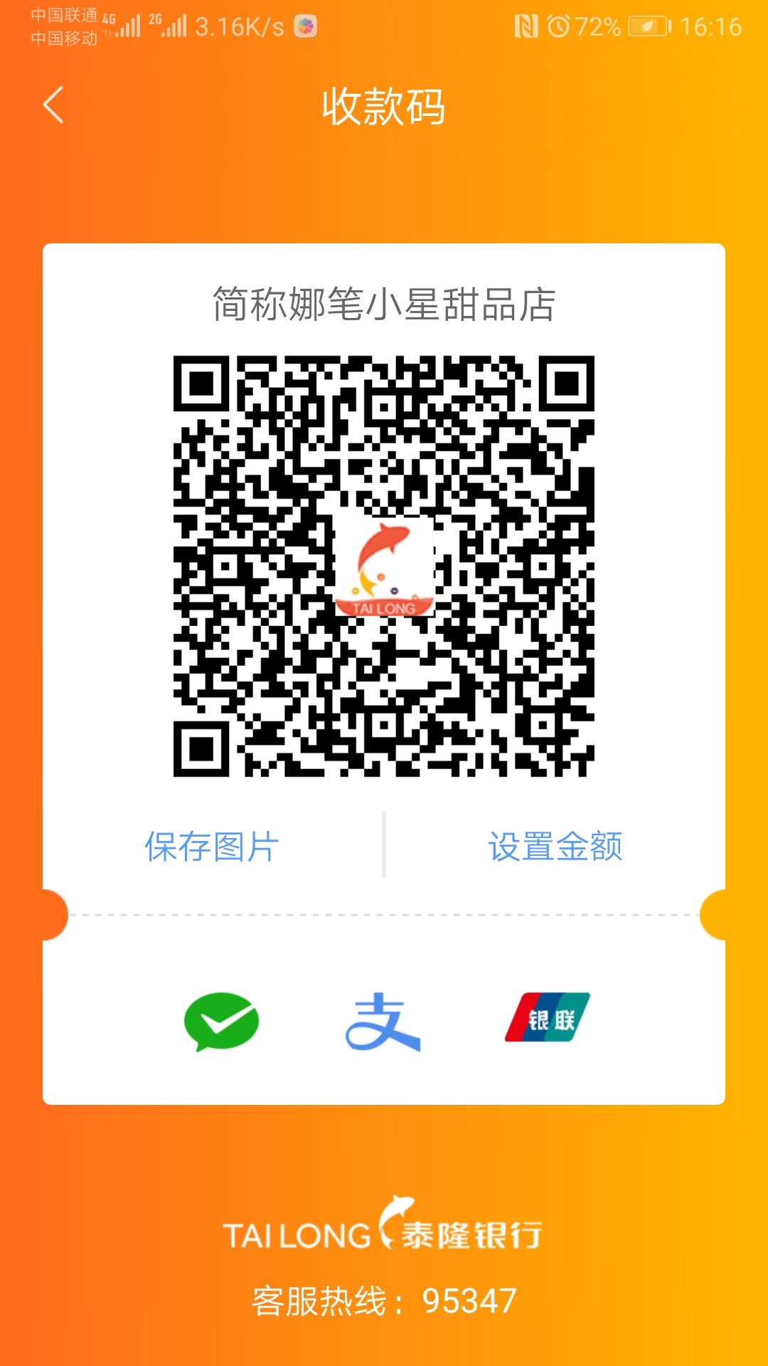 精彩截图-泰惠收2026官方新版