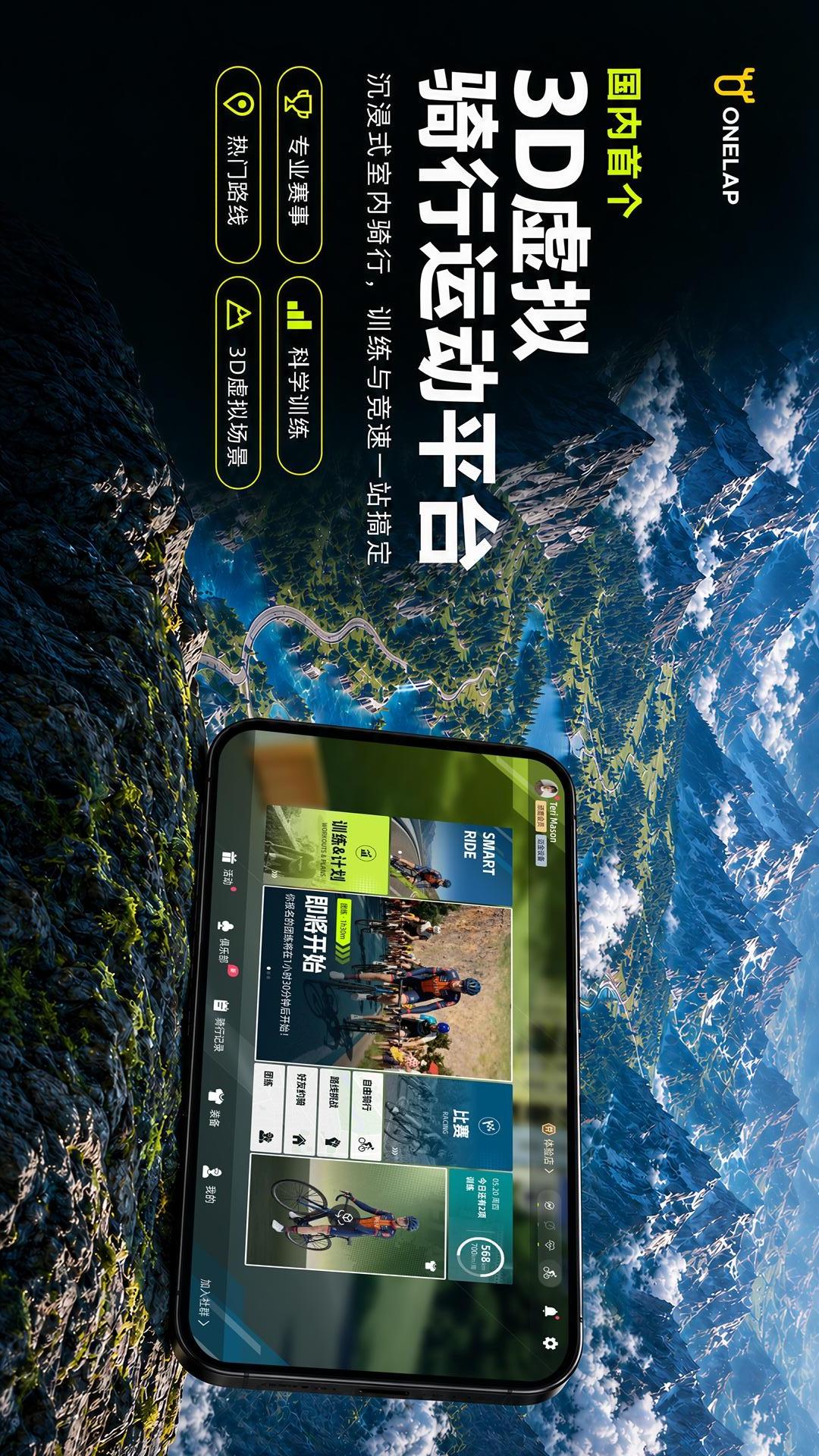 精彩截图-顽鹿竞技-国内首个3D虚拟骑行运动平台2026官方新版
