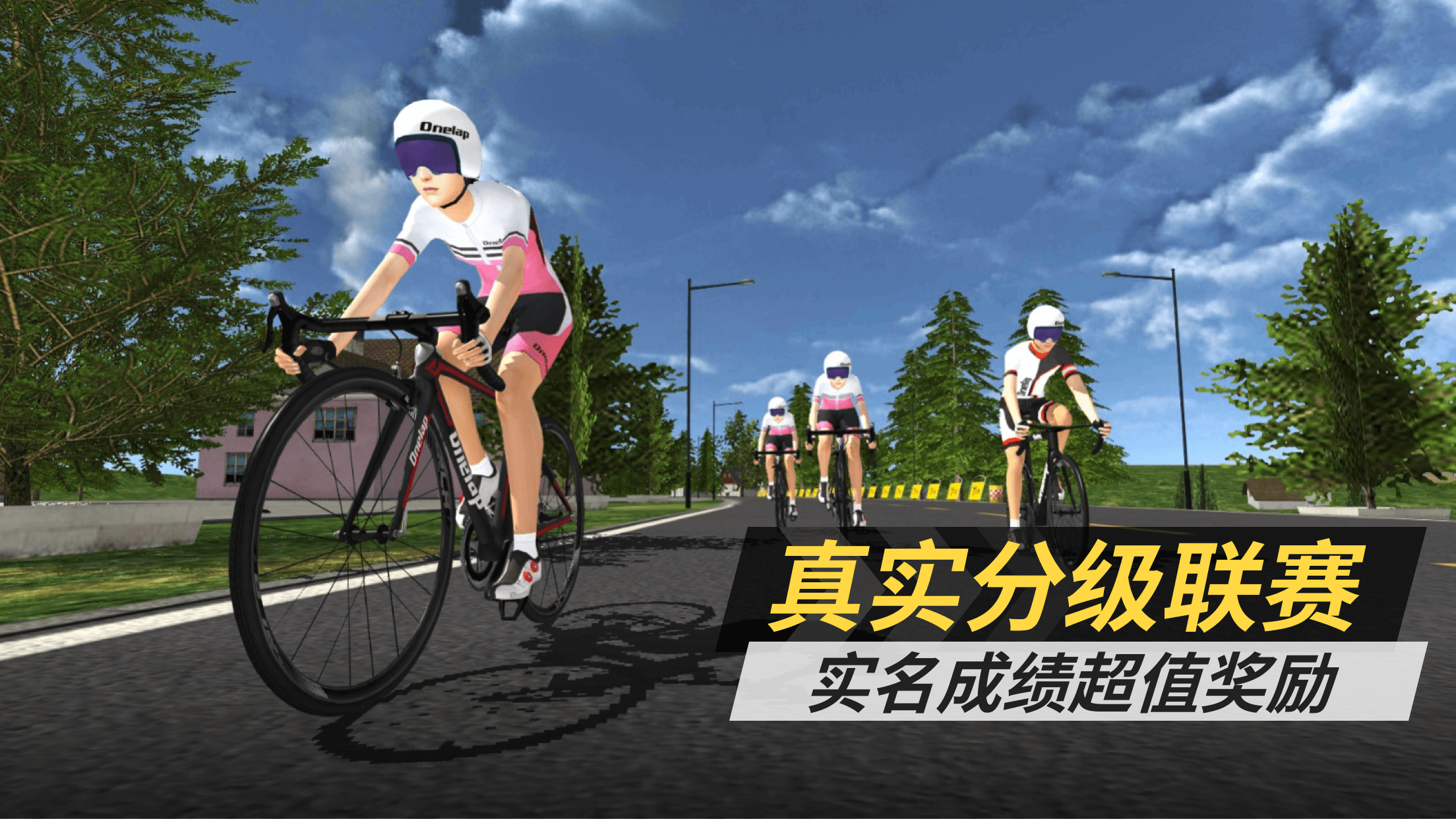 精彩截图-顽鹿竞技-国内首个3D虚拟骑行运动平台2026官方新版