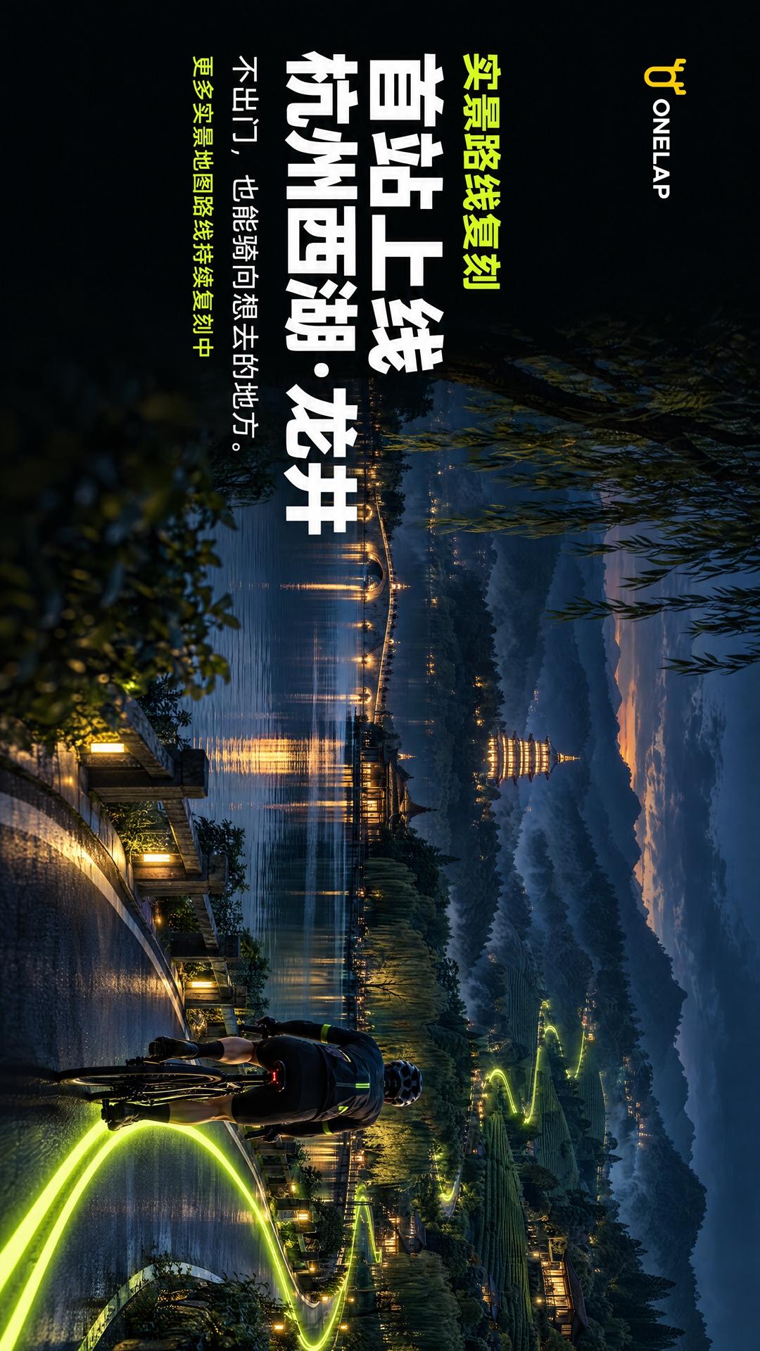 精彩截图-顽鹿竞技-国内首个3D虚拟骑行运动平台2026官方新版