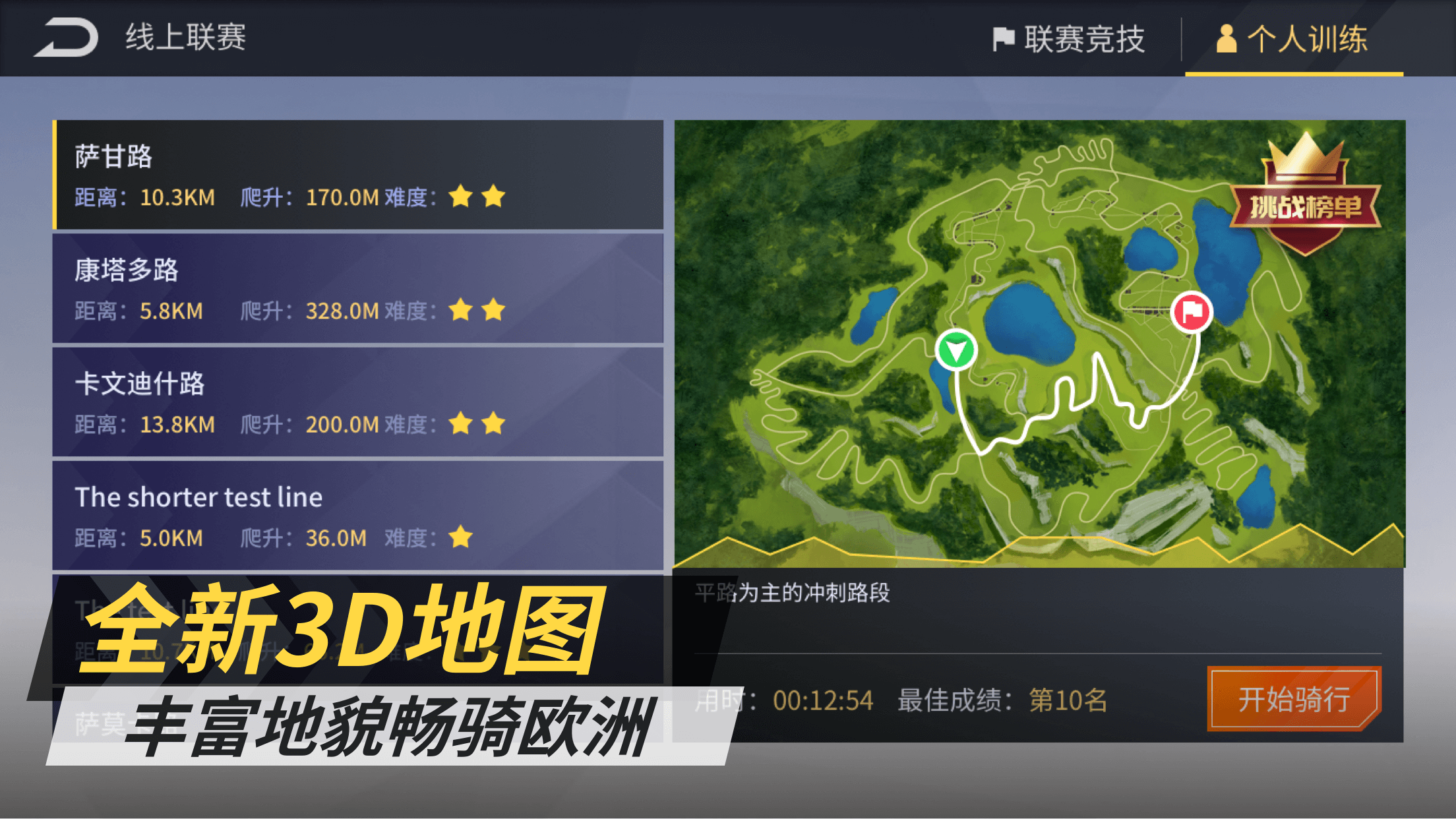 精彩截图-顽鹿竞技-国内首个3D虚拟骑行运动平台2026官方新版