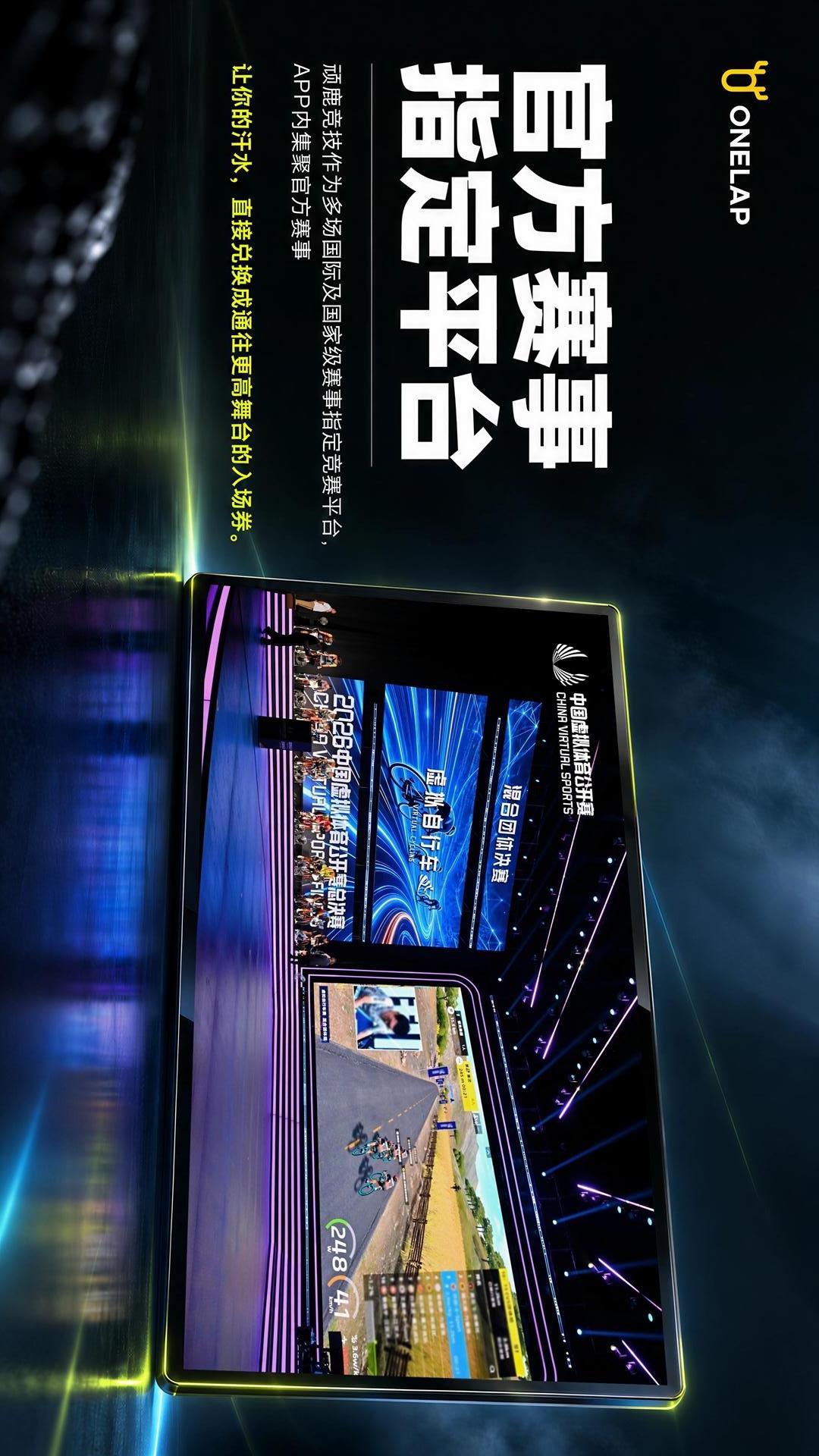精彩截图-顽鹿竞技-国内首个3D虚拟骑行运动平台2026官方新版
