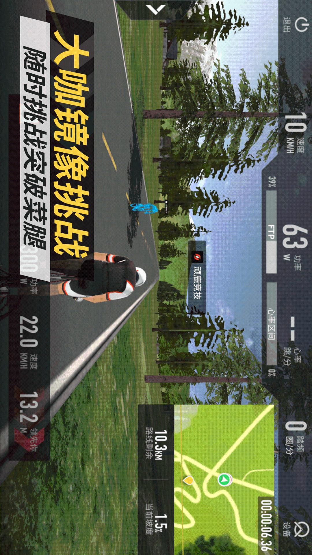 顽鹿竞技-国内首个3D虚拟骑行运动平台 截图 4