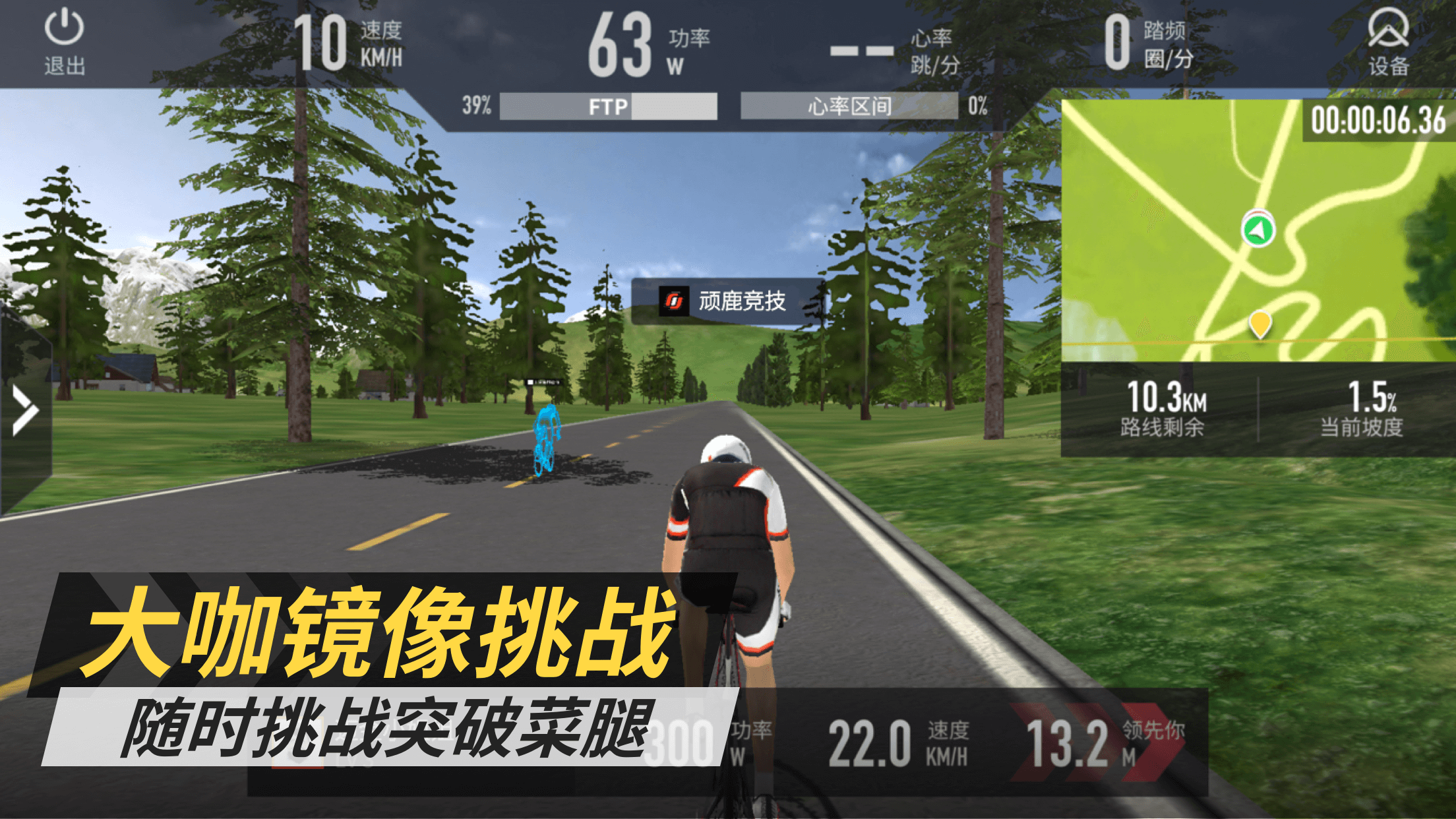 精彩截图-顽鹿竞技-国内首个3D虚拟骑行运动平台2026官方新版