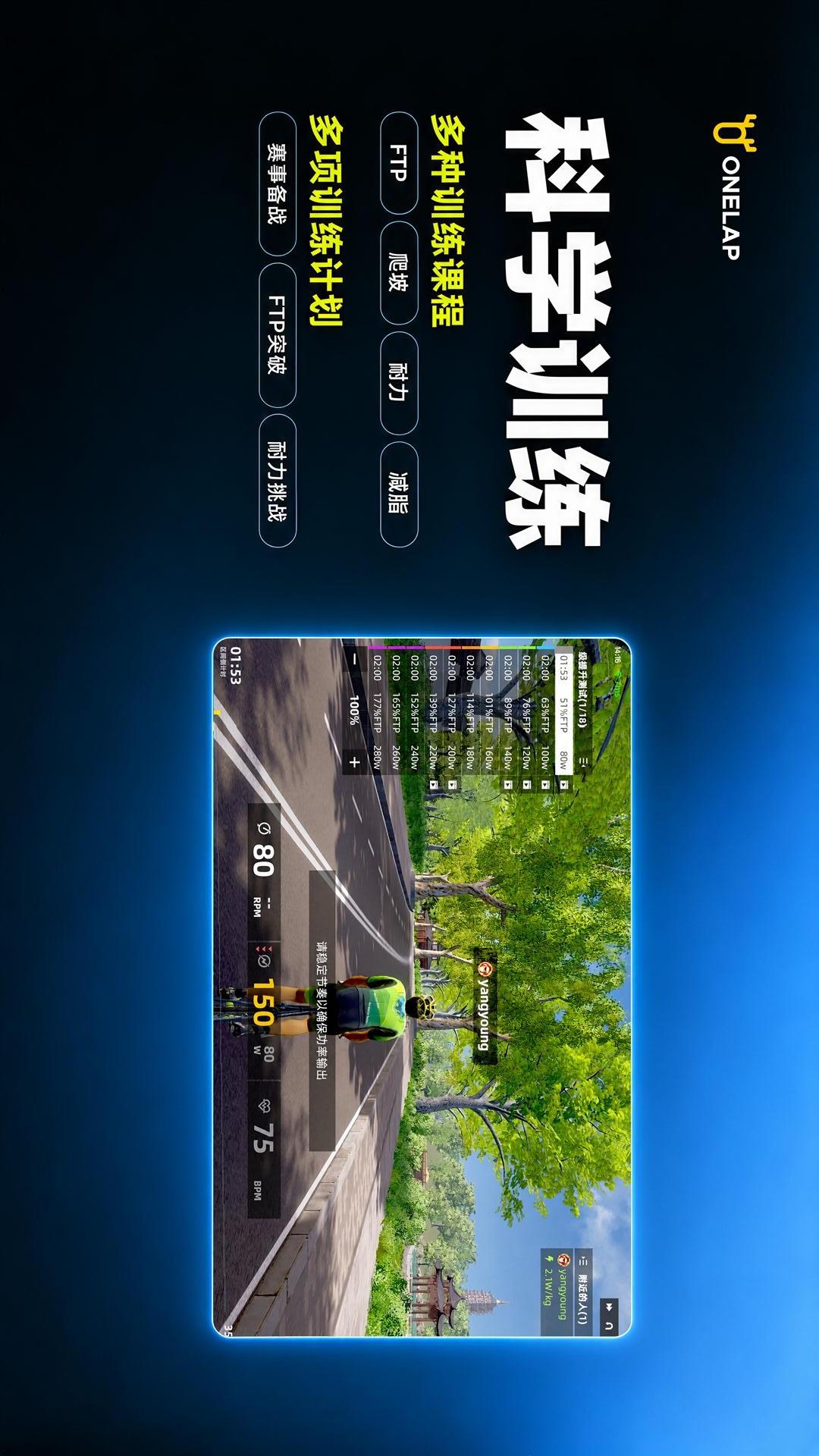 精彩截图-顽鹿竞技-国内首个3D虚拟骑行运动平台2026官方新版