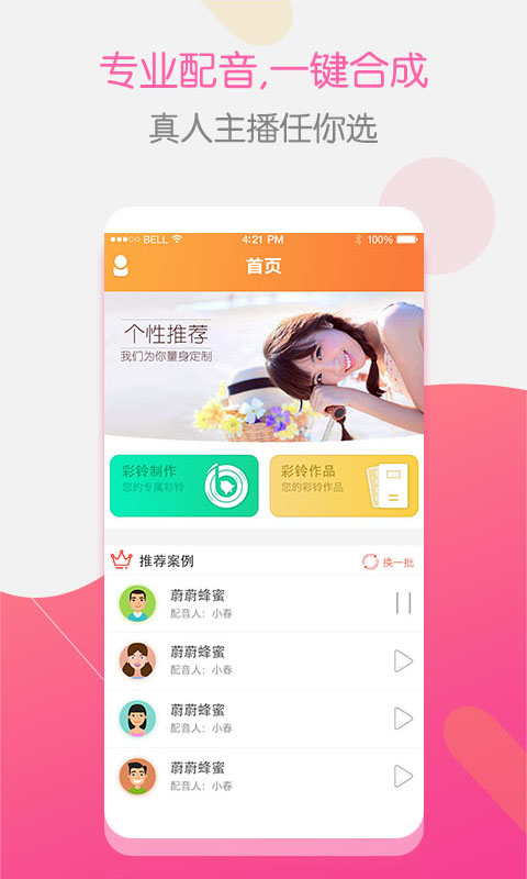 精彩截图-彩铃大师2025官方新版
