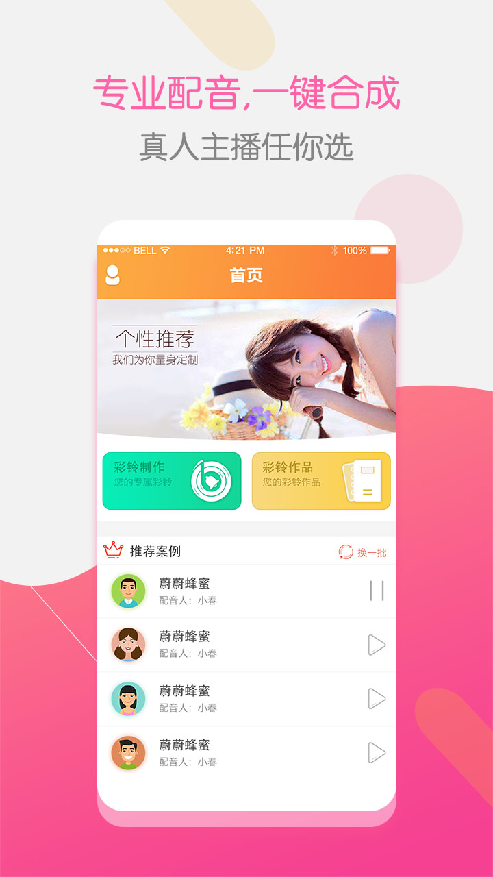 精彩截图-彩铃大师2026官方新版