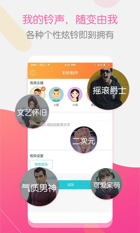 精彩截图-彩铃大师2025官方新版