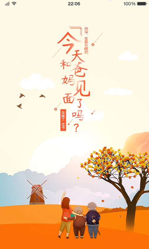 精彩截图-见面了2026官方新版