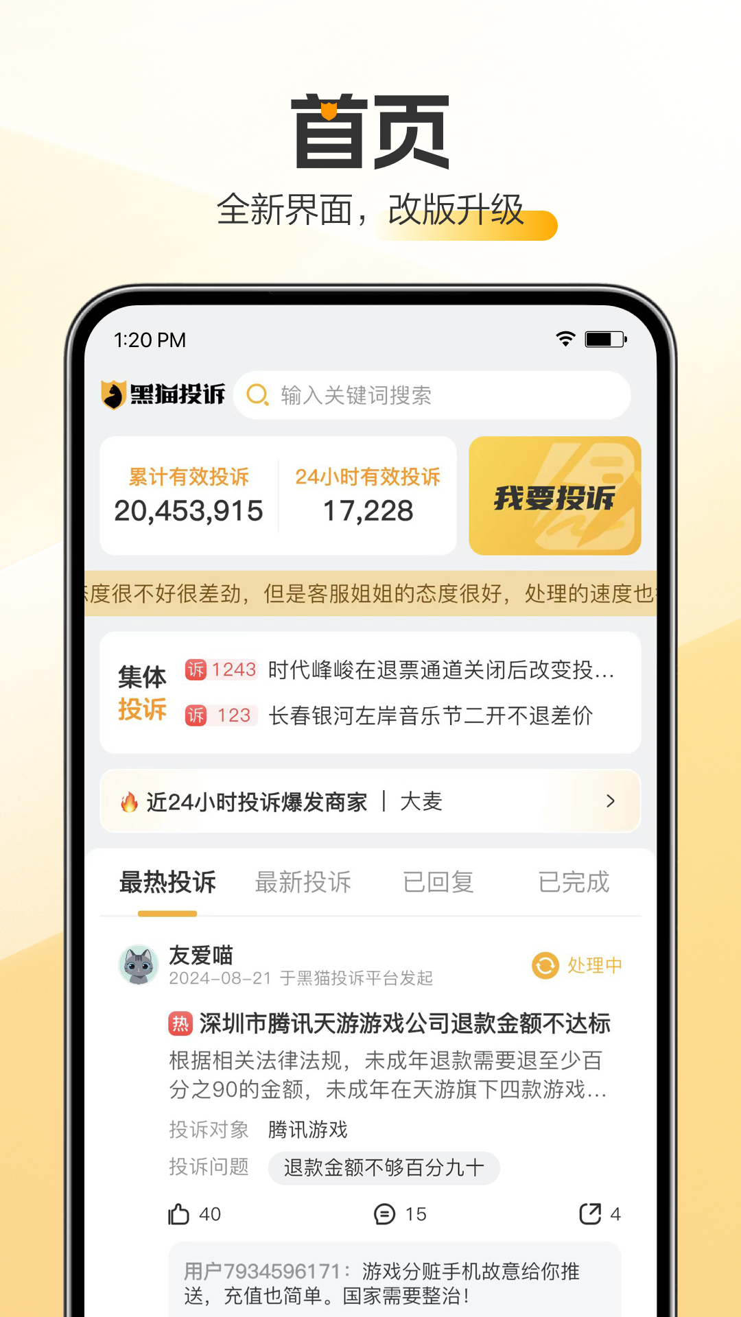 精彩截图-黑猫投诉2025官方新版