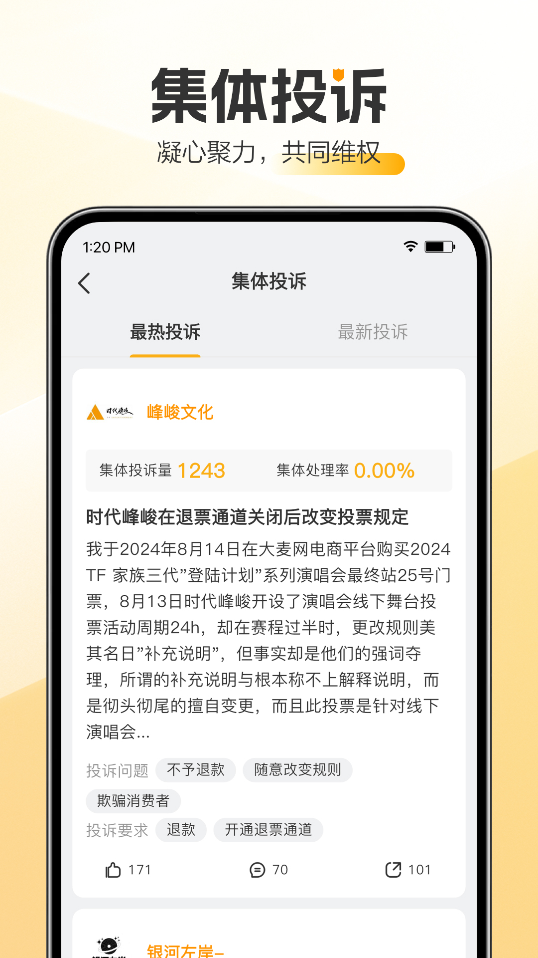 精彩截图-黑猫投诉2026官方新版