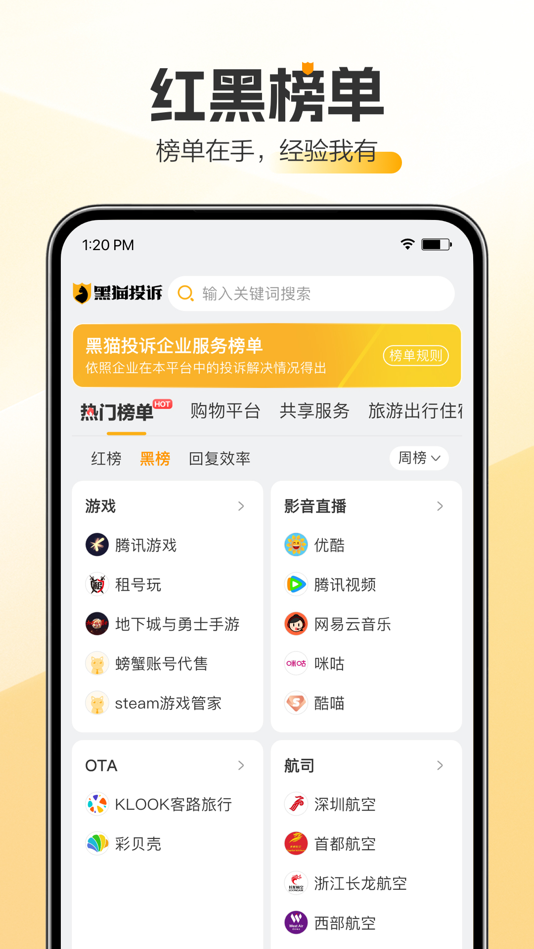 精彩截图-黑猫投诉2026官方新版