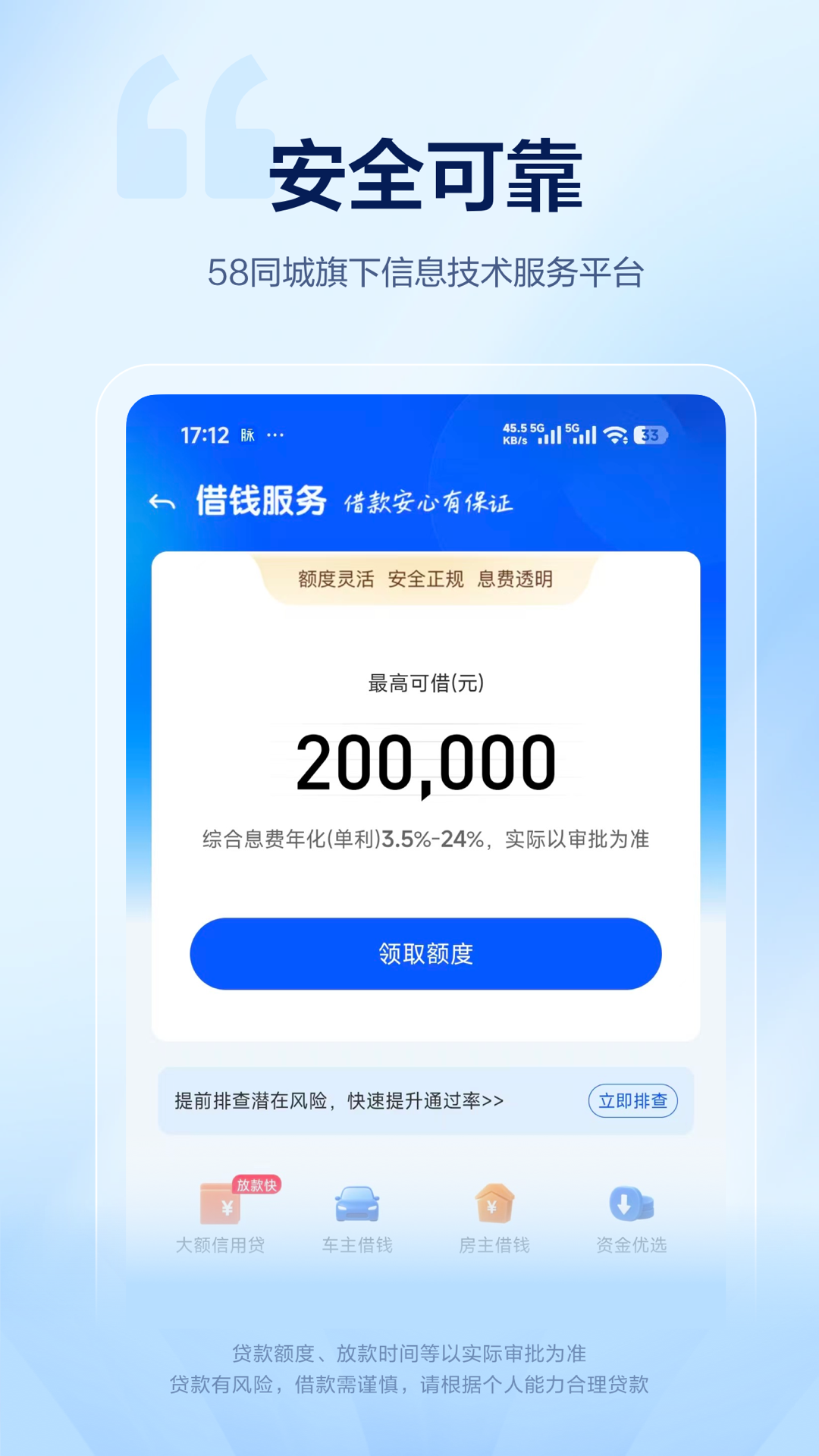 精彩截图-58好借2026官方新版