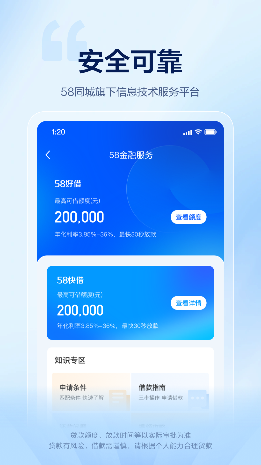 精彩截图-58好借2026官方新版