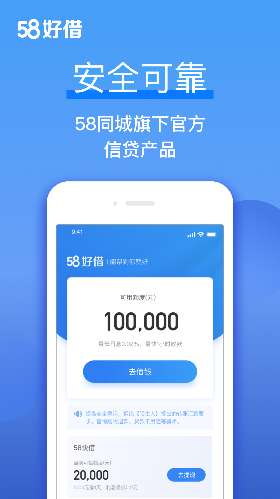 精彩截图-58好借2025官方新版