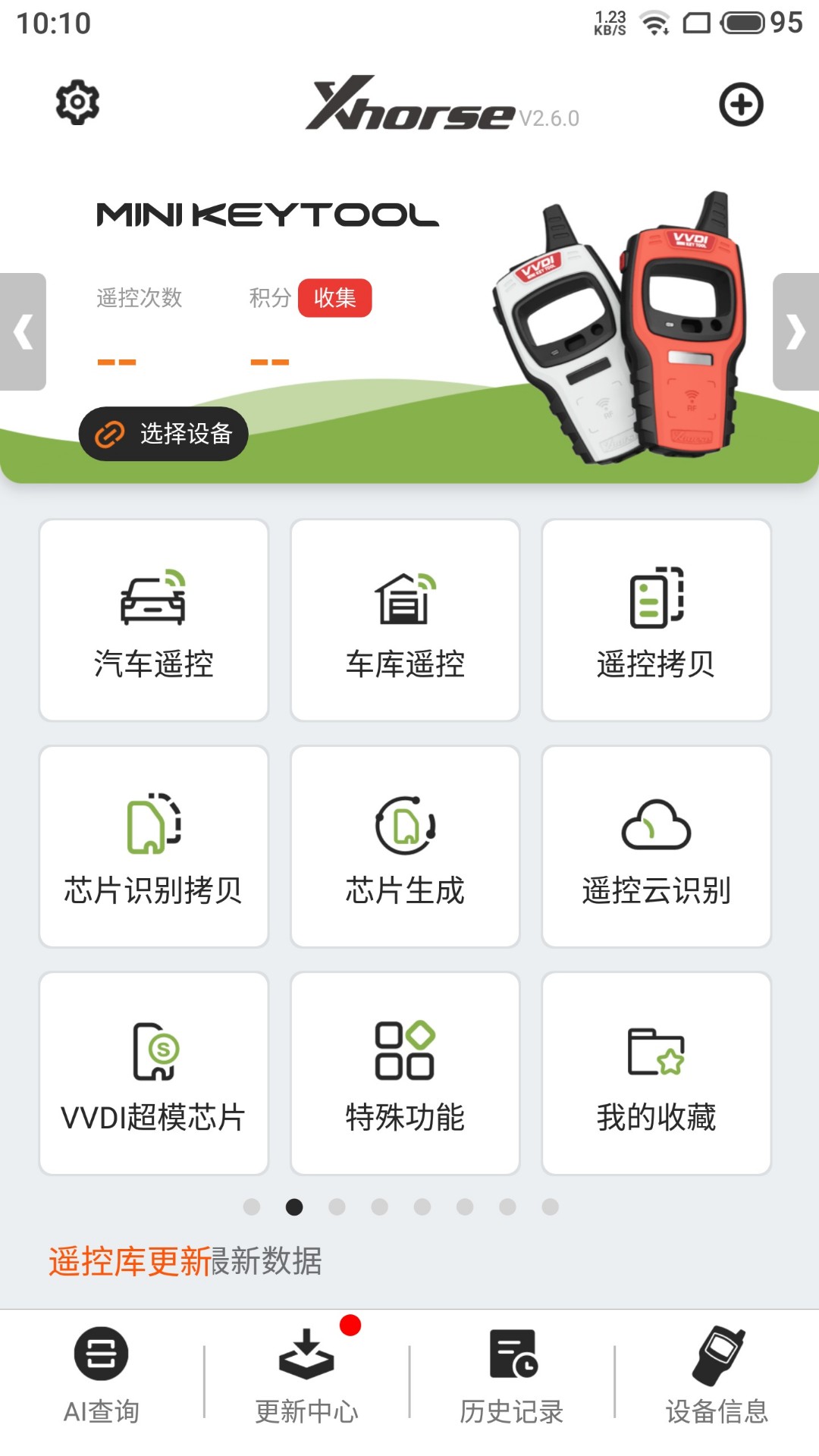 精彩截图-Xhorse2026官方新版