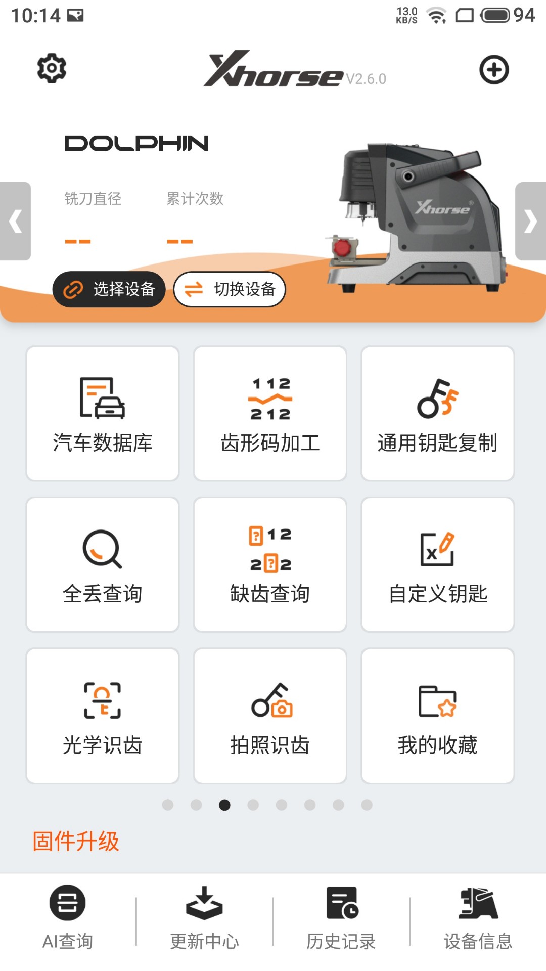 精彩截图-Xhorse2026官方新版