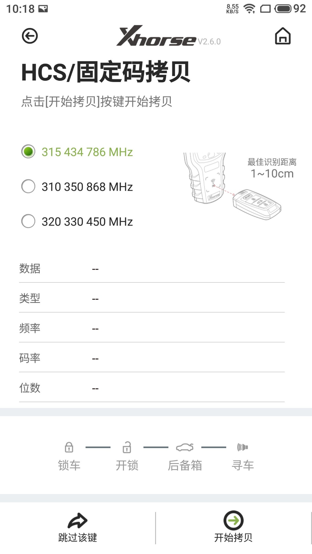 精彩截图-Xhorse2026官方新版