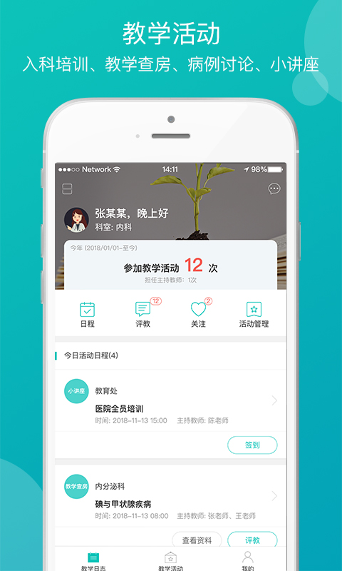 精彩截图-医学教学中心2025官方新版